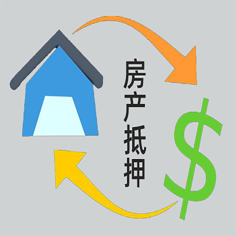 襄垣房产抵押贷款定义|住房抵押贷款|最新攻略