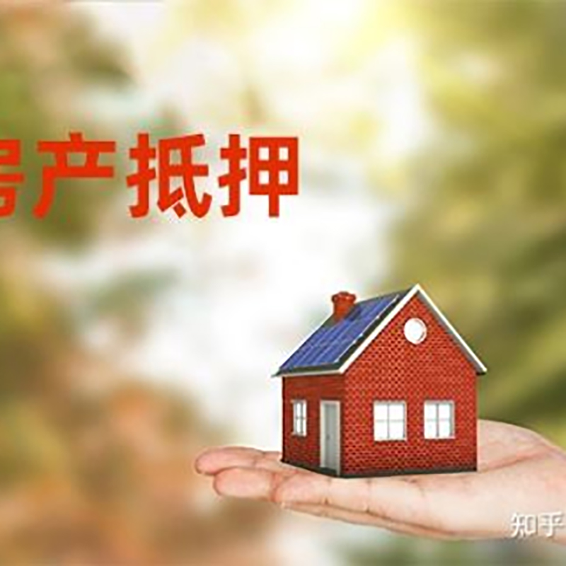 襄垣房屋抵押贷款利率|银行房产抵押贷款-可贷好多年